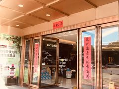 -悦港汇(塘厦店)