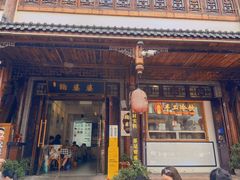 -鞠婆婆•绵绵冰•凉糕•手工冰粉(苏稽一店)