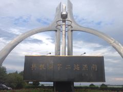 -农垦当壁镇兴凯湖旅游度假区