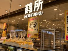 -鹤所·低糖零蔗糖烘焙(长楹店)