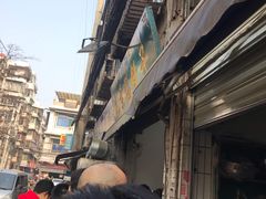 -尤素福东举院饺子馆