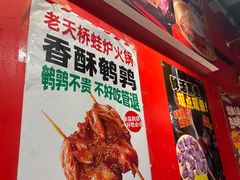 -老天桥蛙炉火锅(姑苏总店)
