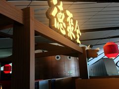 -全聚德(大兴国际机场店)