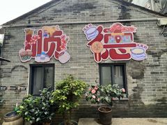 -周大娘牛乳(旧寨古村总店)