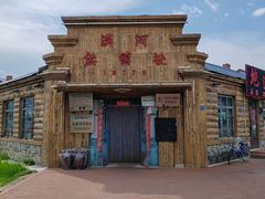 -北极村旅游风景区