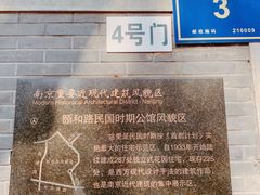 -颐和路民国时期公馆风貌区