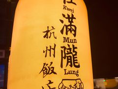 -桂满陇-锦绣江南(万象城店)