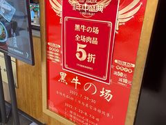 -黑牛の場烤肉(摩天活力城店)