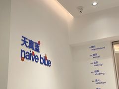 -天真蓝照相馆(中华广场店)