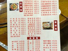 菜单-泸州酸菜豆花火锅川师店
