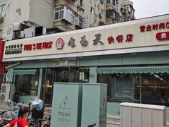 -食为天(贵阳路店)