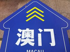 -澳门威尼斯人综合度假区