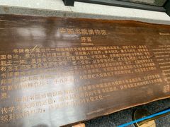 -湖南大学-中国书院博物馆