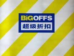 -BIGOFFS 超级折扣(仁恒伊势丹店)