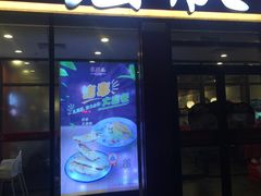 门面-宏状元现熬粥·京味菜(黄寺大街店)