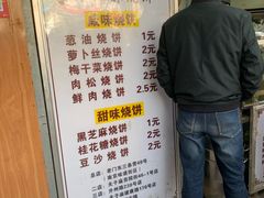 -朱记小郑酥烧饼(建康路店)
