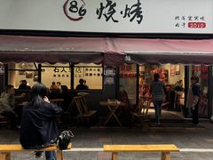 -86烧烤 | 江湖菜(石人总店)