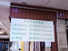 -内蒙联营烧麦 草原石榴红(护国寺店)