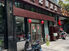 门面-何记酿皮店(西流湾店)