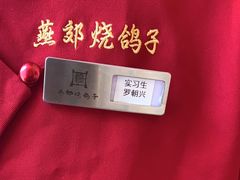 -燕郊烧鸽子(酷车小镇店)