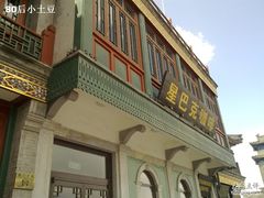 -星巴克臻选(北京前门大街店)