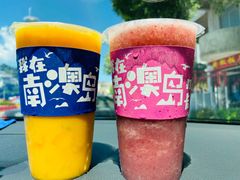 -南澳岛打卡果汁冰公司
