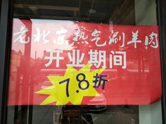 -老北京涮羊肉(航东路店)