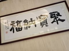 -聚福山莊·寻味顺德(北滘店)