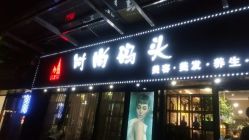 点击看大图 -时尚码头