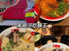 -豚王拉面(澳门银河店)