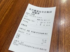 -东升灌浆包(辛庄街总店)