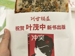 -阿甘锅盔(清河万象汇店)