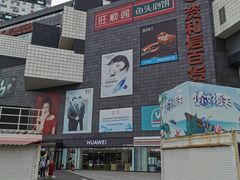 -资和信百货商场
