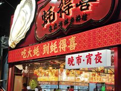 -蚝得喜海鲜(东城店)