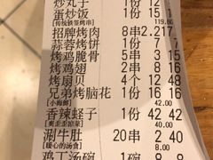 账单-白氏兄弟烧烤(富康路总店)