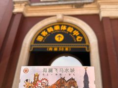 -海澜飞马水城