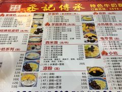 菜单-丞記傳承