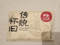 -新峰肉骨茶