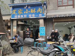 门面-定家小酥肉·清真(回民街店)
