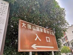 -大围山峡谷漂流