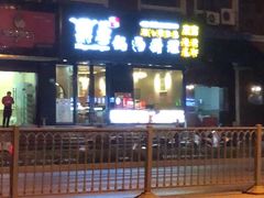 -鼎尊锅物料理(五角场店)