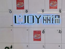 -LJOY丽锦造型·烫发染发