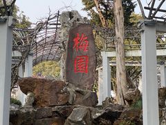 -无锡梅园公园