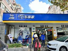 -车享家汽车养护中心(洪山路店)