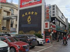 -耿福兴(凤凰美食街店)