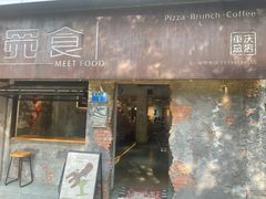 -觅食Meet Food(文星湾店)