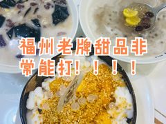 -糖潮糖水铺(省府店)