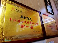 -鸡脚旮旯平江路店
