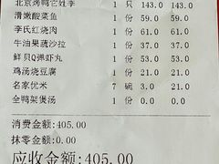 账单-李氏传家菜(沂水店)