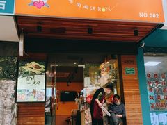 门面-驴公驴婆(曹杨店)